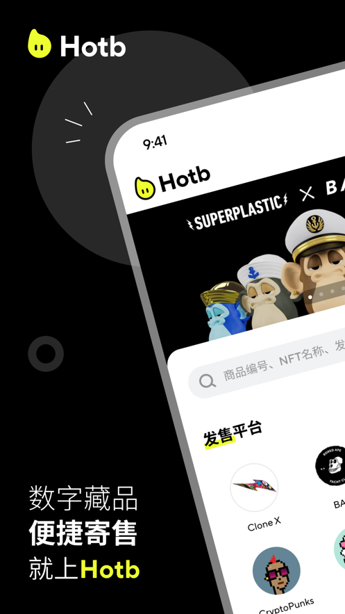 Hotb数字藏品 截图2