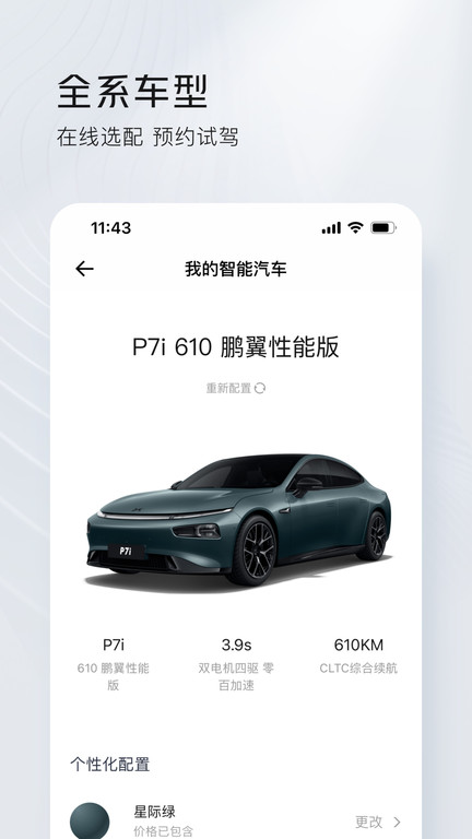 小鹏汽车 截图2