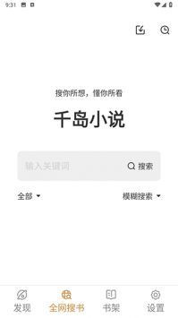 千岛小说软件 截图1