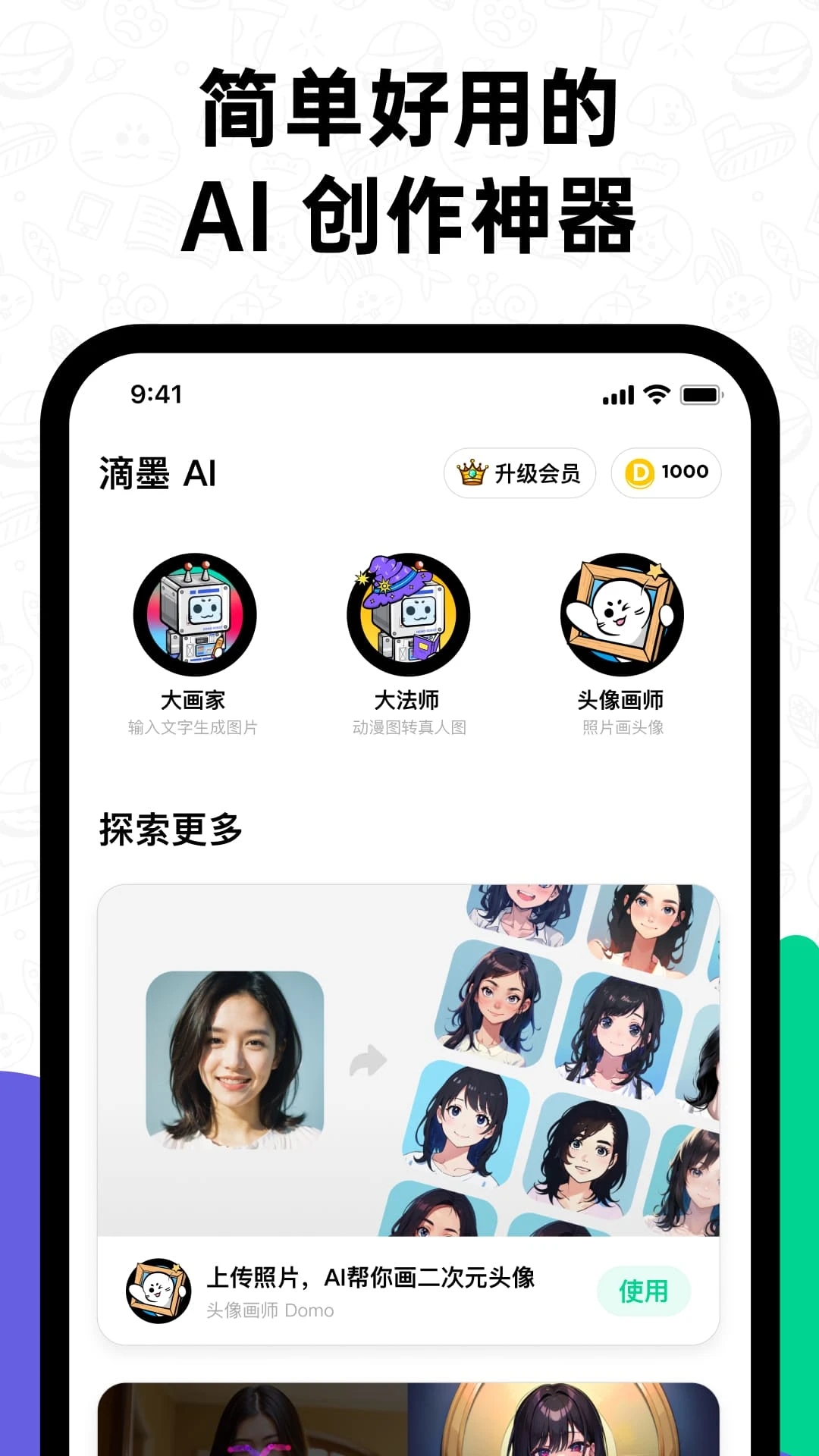 滴墨ai绘画 截图1