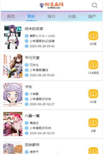 90漫画网软件 截图3