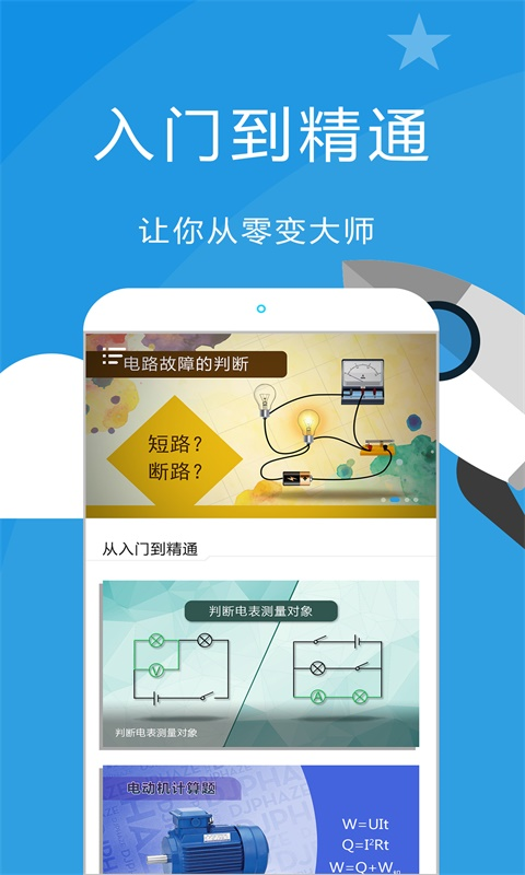 赛学霸初中物理app 截图4