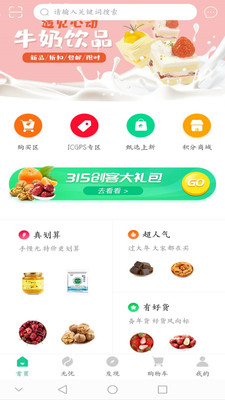 食无忧食品 截图1