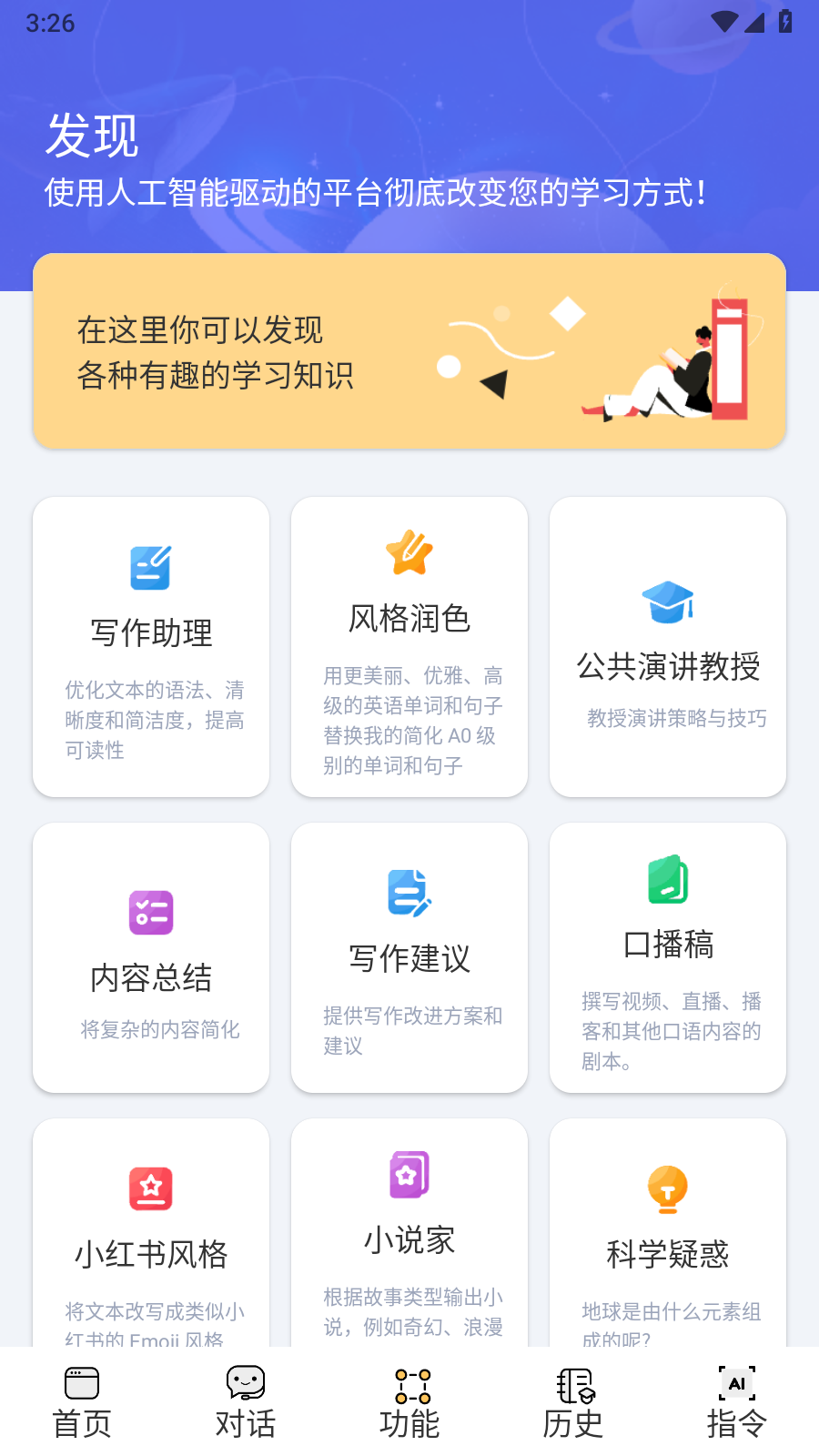 i学习助手 截图1