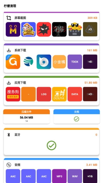 柠檬清理app 截图3