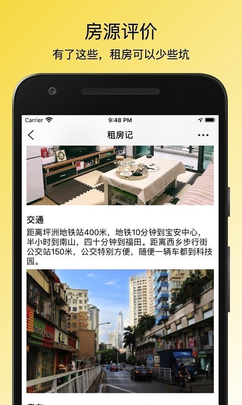 小兔子租房记app