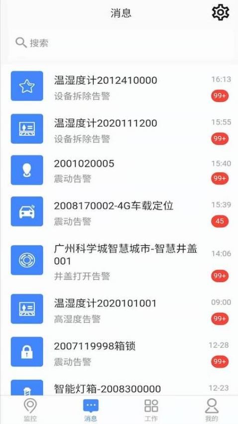 iMC智联云app 截图1
