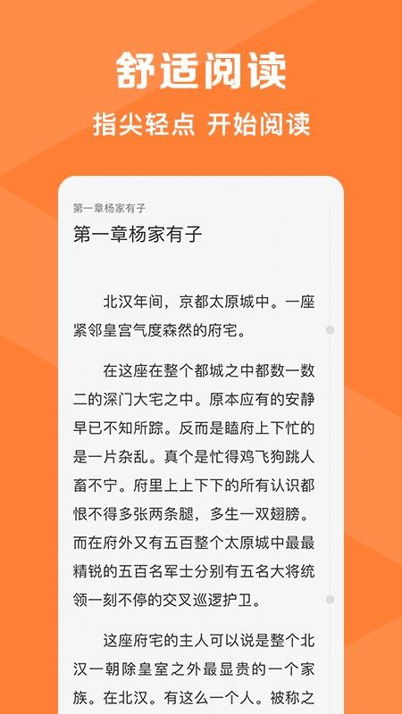 热读小说免费版 截图2