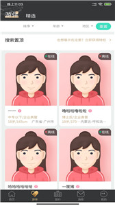 四季游伴 截图3