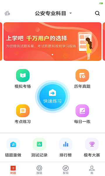 辅警百分题库 截图1