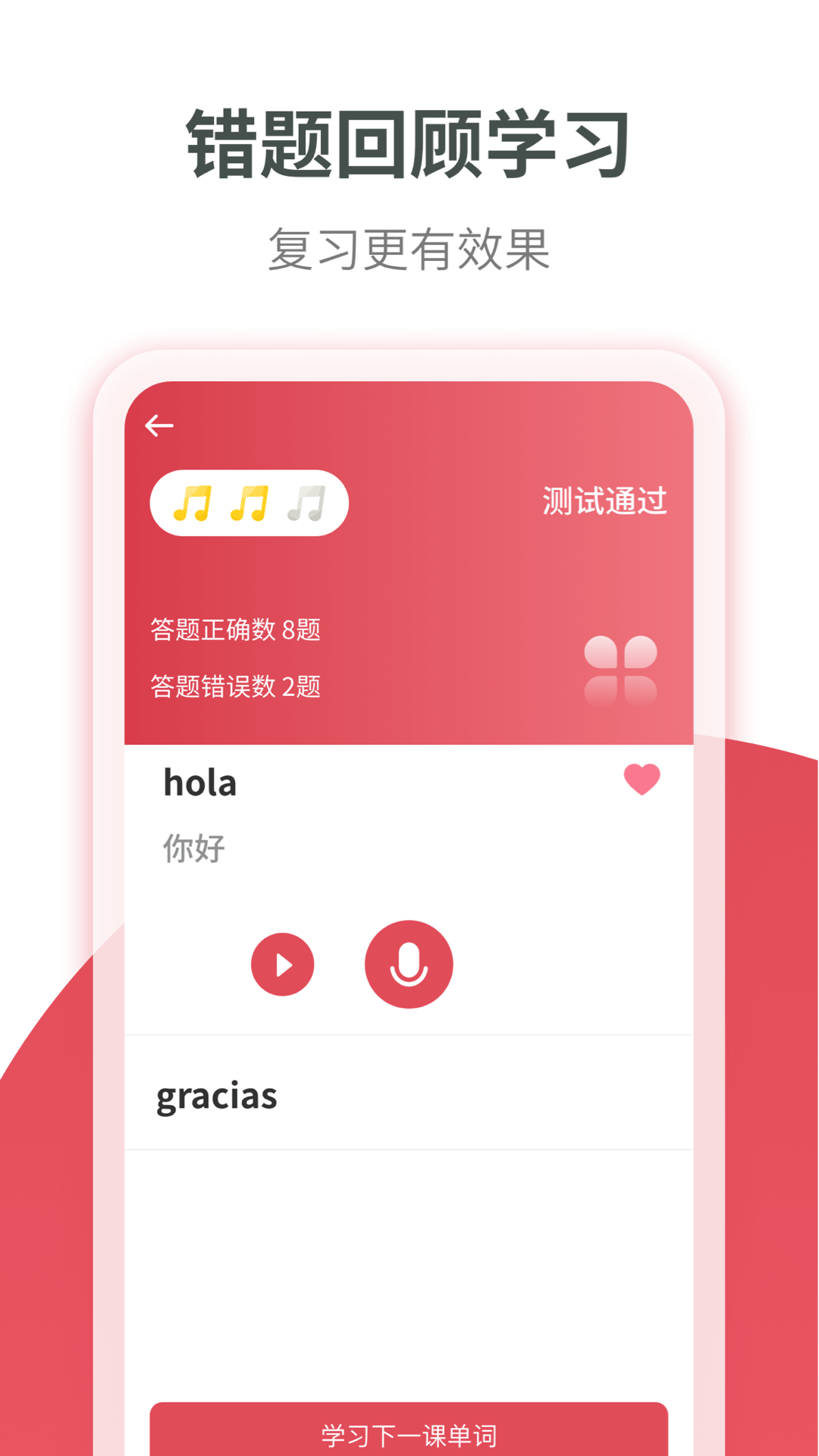 西班牙语学习app 截图2