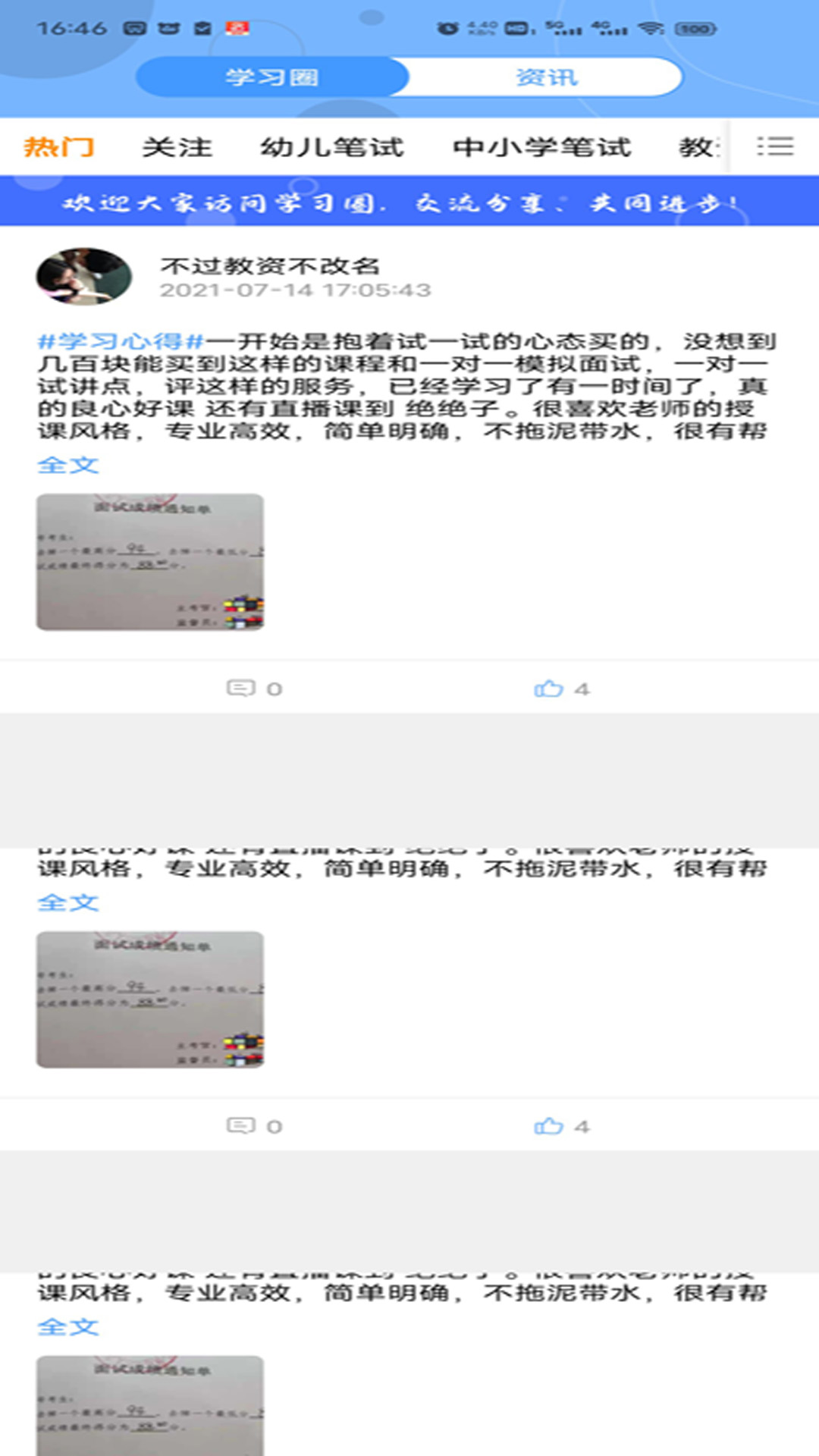 育丁课堂app 截图1