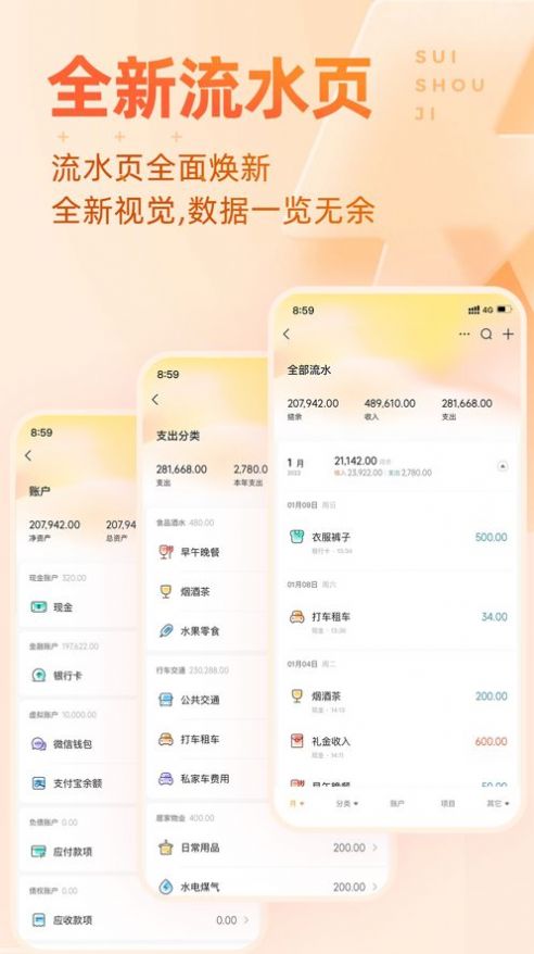 随手记Pro 截图3