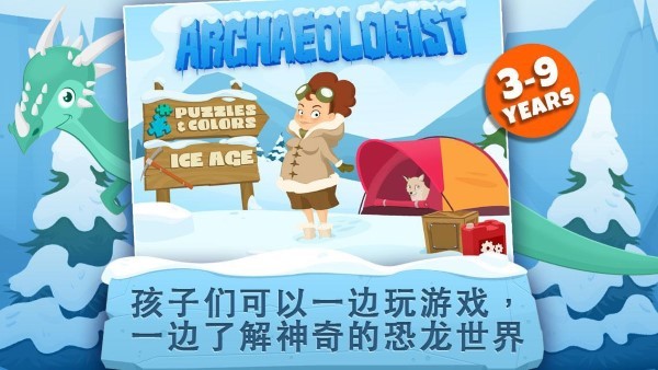 考古学家冰河时代(archaeologist ice age) 截图5