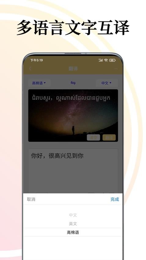 柬埔寨语翻译通 截图1