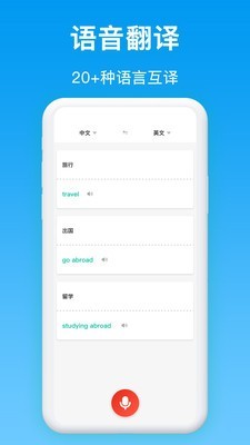 同声翻译官 截图2