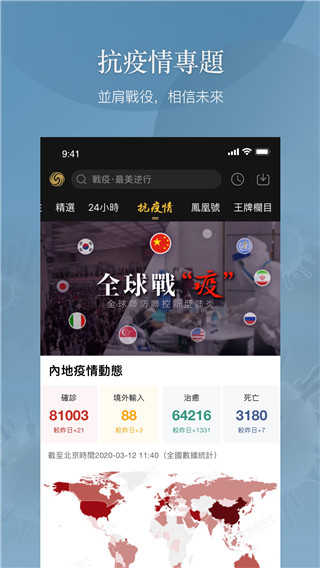 凤凰秀app最新版 截图1