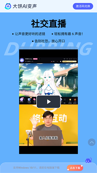 大饼变声 截图3