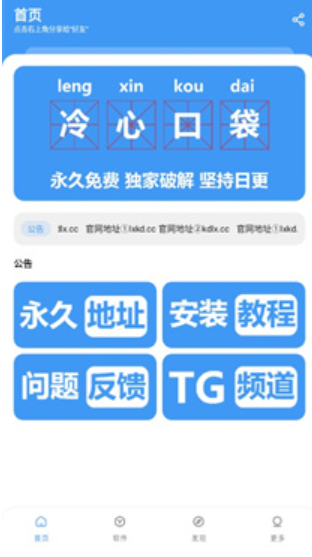 冷心口袋免费版 截图9