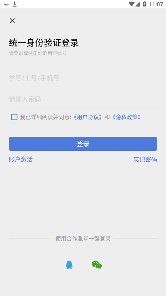 智慧农院app 截图3