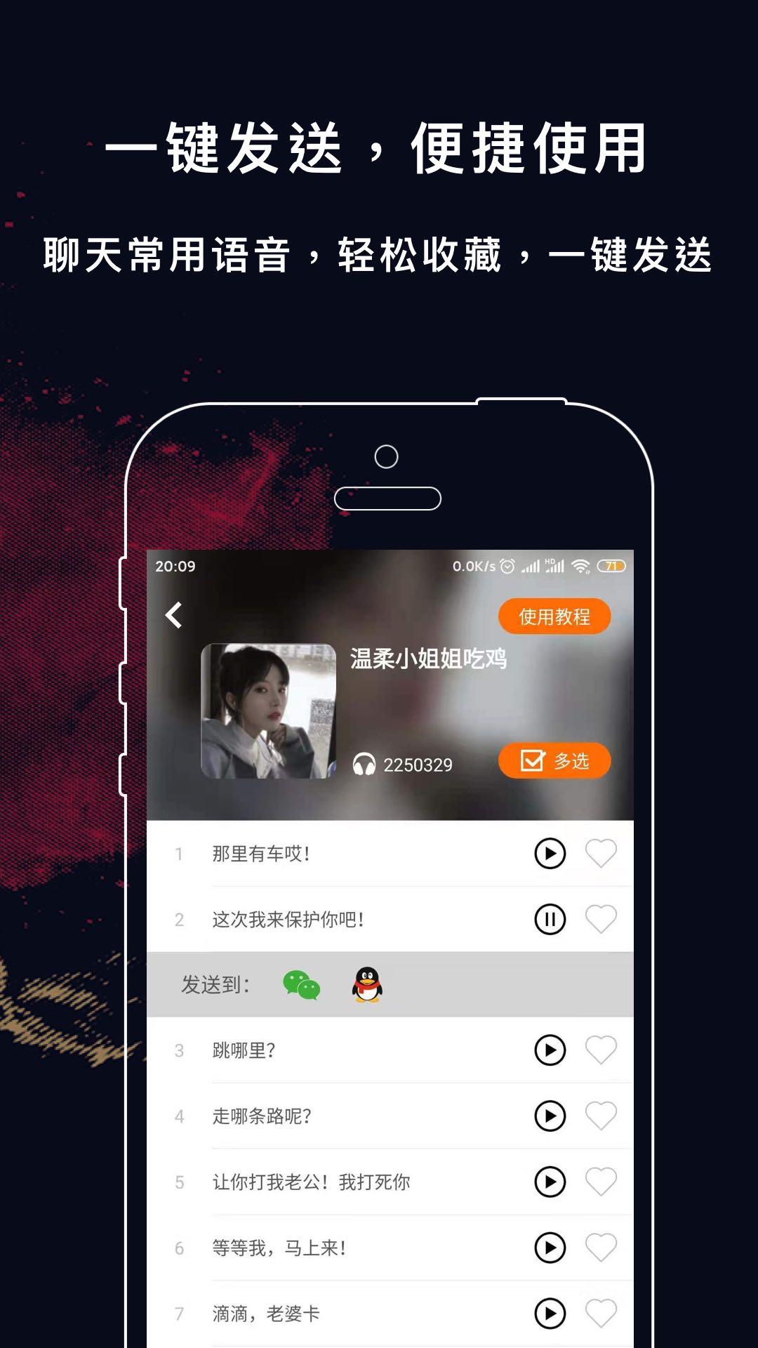 游戏实时变声器 截图3