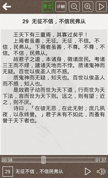 中庸听读 截图2
