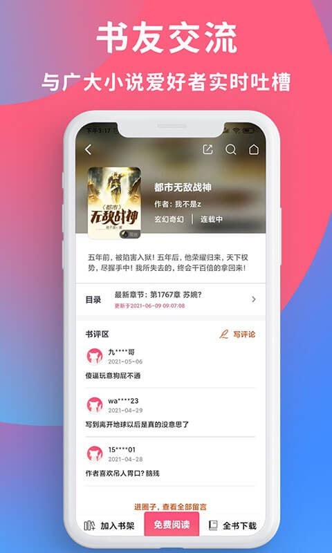 畅读全民小说app手机版 截图4