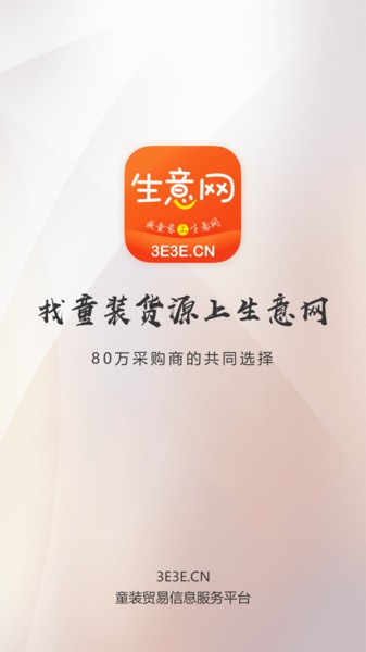 生意网 截图2