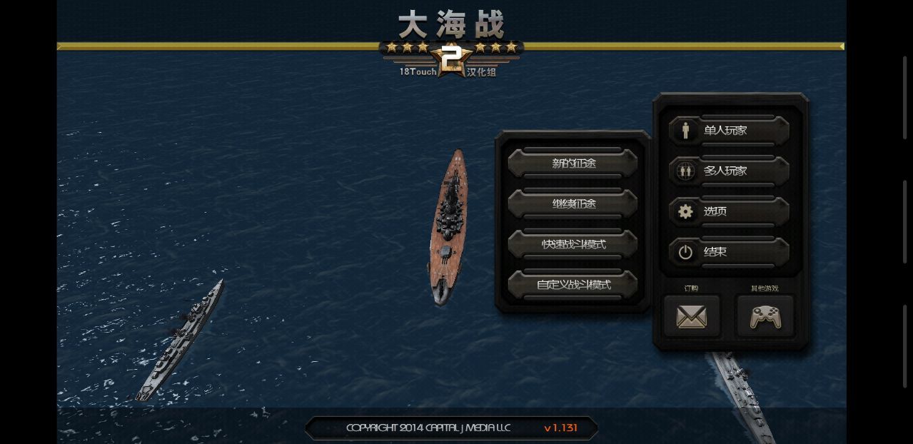 大海战2最新汉化版 截图3