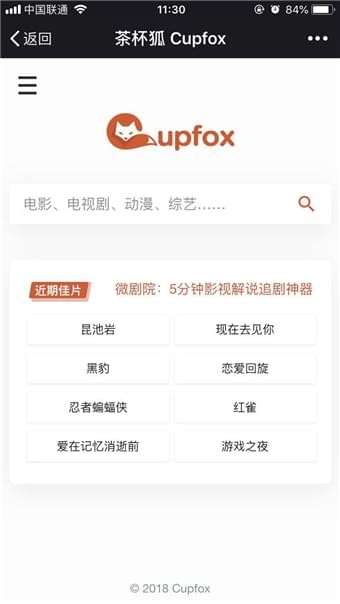 茶杯狐 Cupfox 截图3