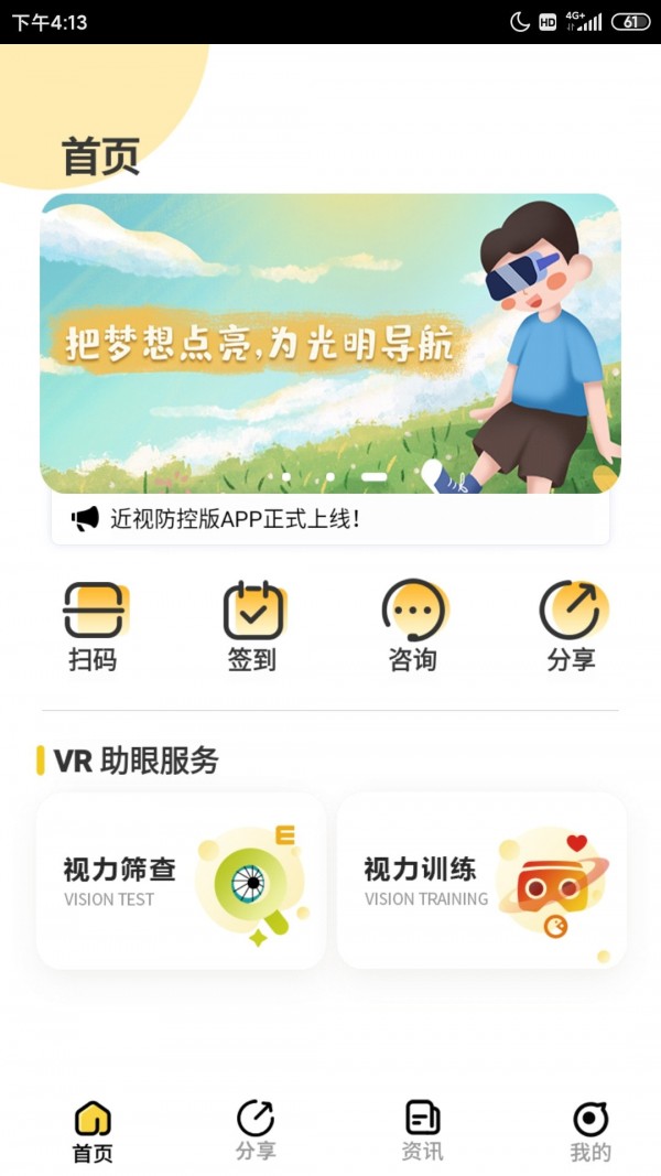 贞视力健眼 截图1