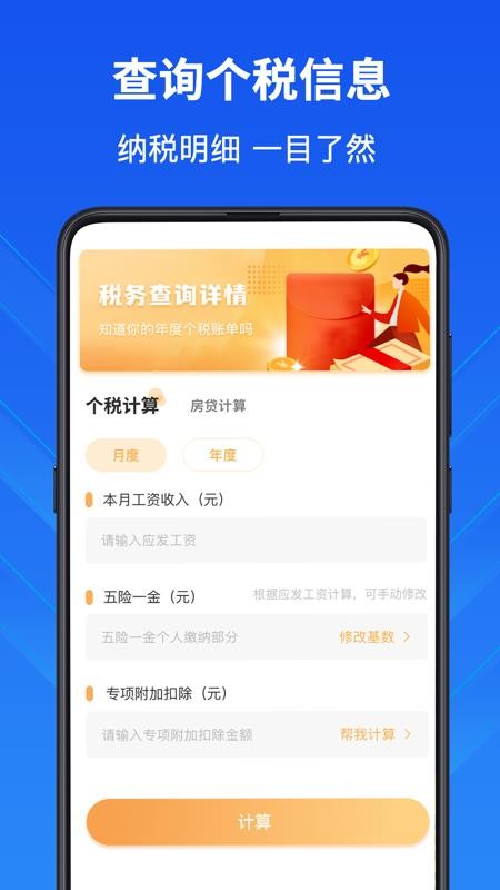 隐私计算器app v4.1.6 截图1