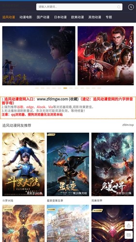 追风动漫2024最新版