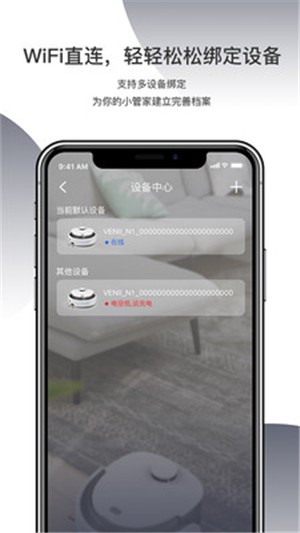 哇力机器人app 截图3