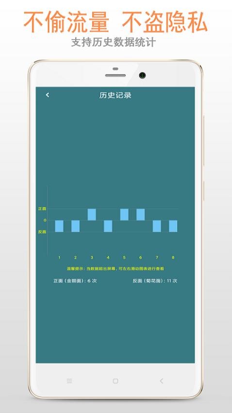 抛硬币软件 v3.5.0 截图4