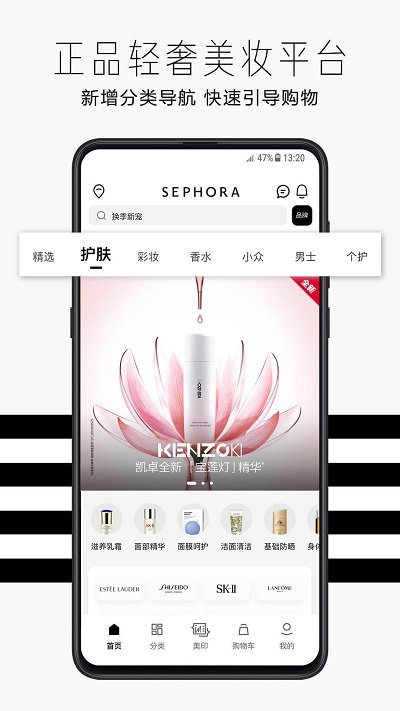 sephora丝芙兰 截图2