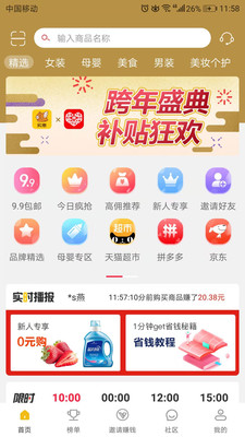 实惠生活app 截图3