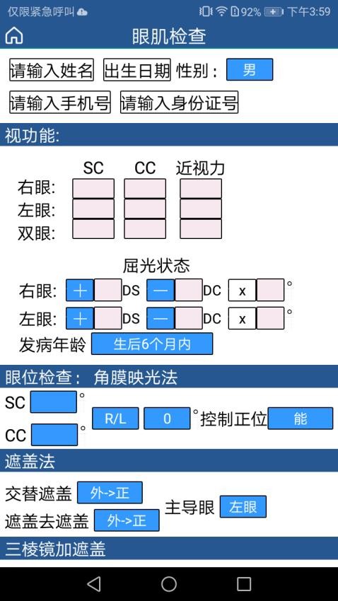 斜视康免费版 截图1