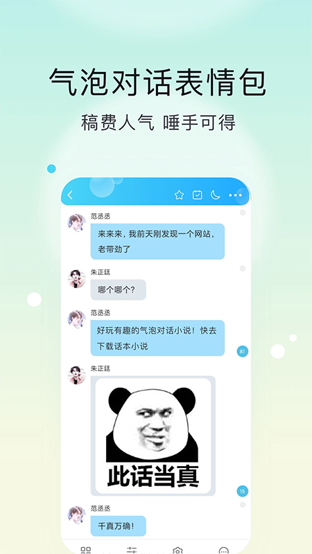 话本小说极速版app 截图1