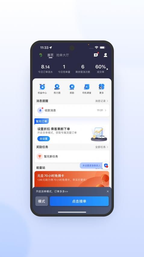 优e司机极速版 截图2