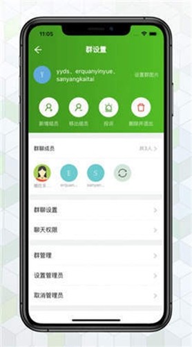 绿蛙密信免费版 截图2