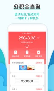 社保查询助手  截图2