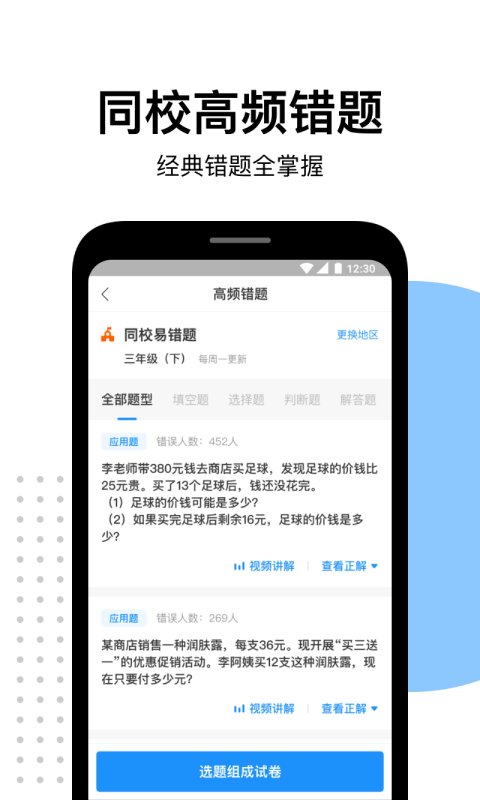 爱作业app快速批改作业  截图3