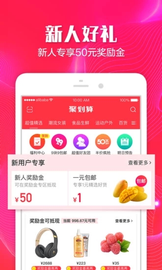 聚划算APP 截图1