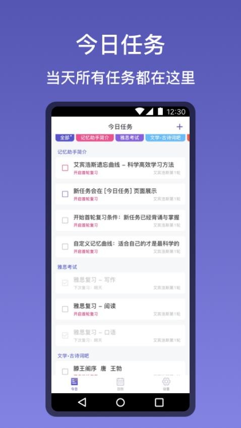 记忆助手app 截图5