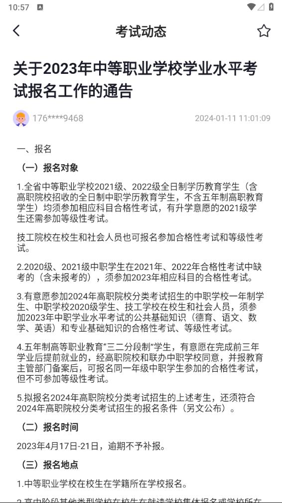 中职普测题库 截图3