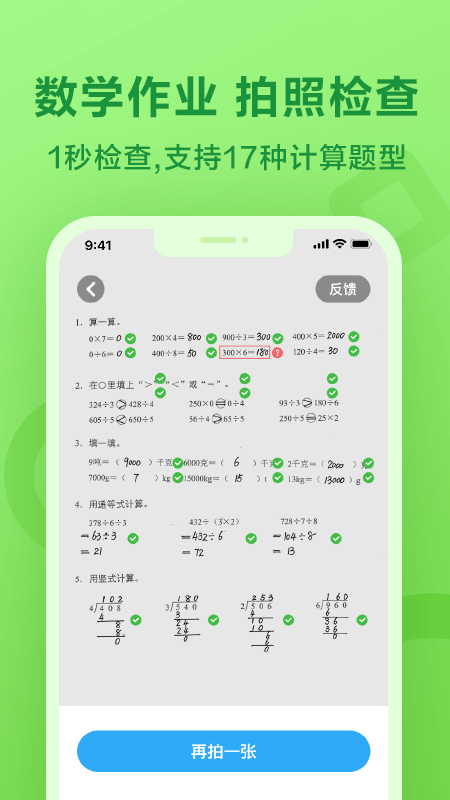 一起小学学生 截图2