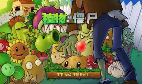 PvZ 截图1