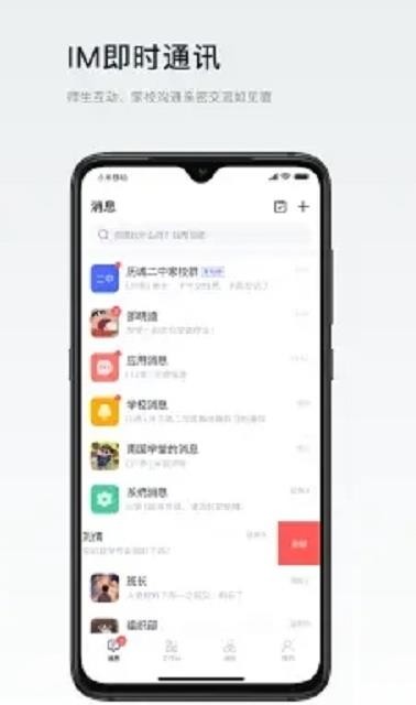 叮咚教育 截图2