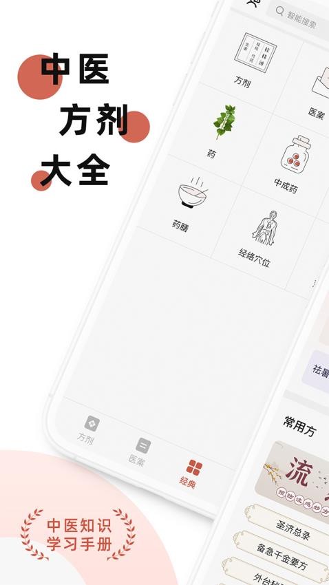 中药方剂app 截图5